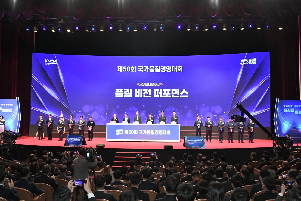 제50회 국가품질경영대회